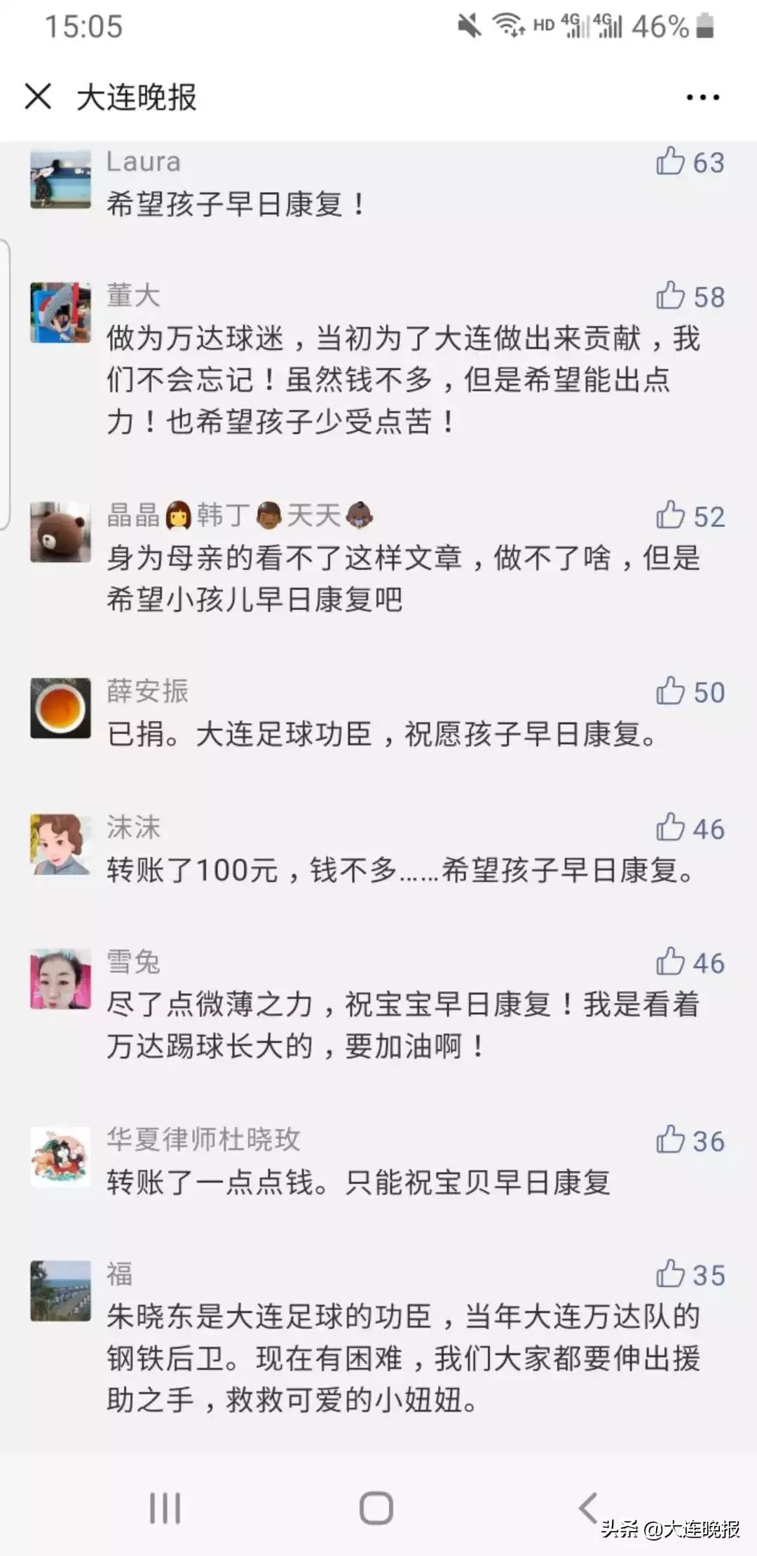 朱晓东大连,连说三声谢谢