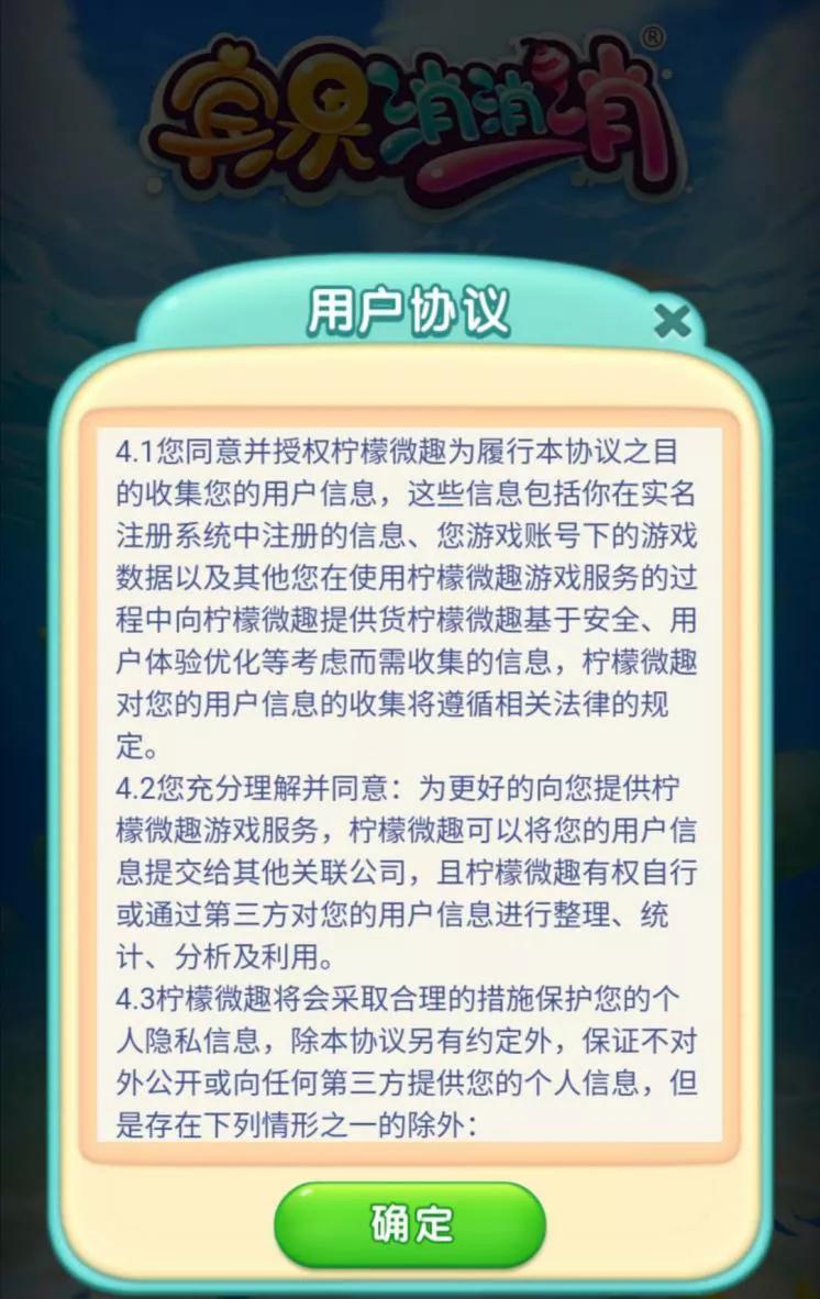 柠檬微趣再闯IPO，创收超九成的《宾果消消消》却陷隐私困局？