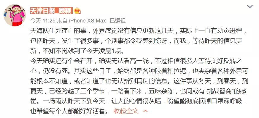 天津天海真实消息,天津天海最新情况