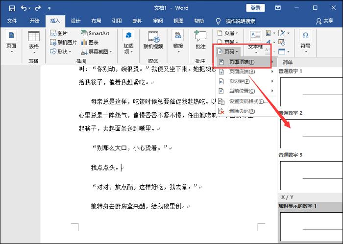word怎么设置横向后页码连续不变,word怎么把不同节设置不同的页码