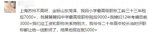考教师：27个省的老师工资实况在这里