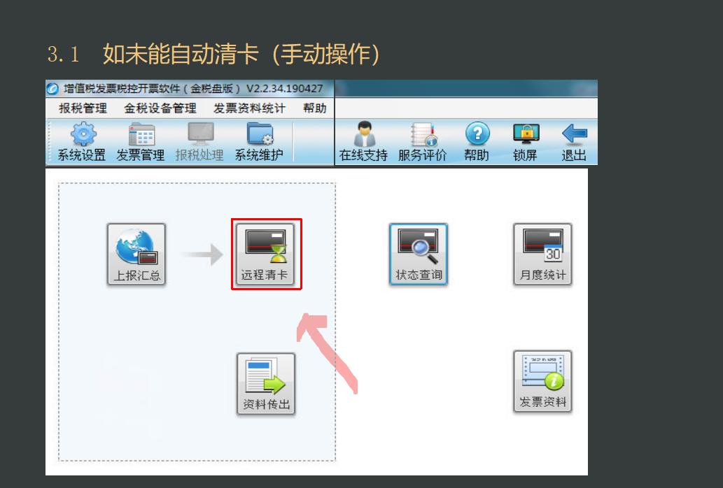 抄报税申报流程及步骤,抄报税流程详细步骤