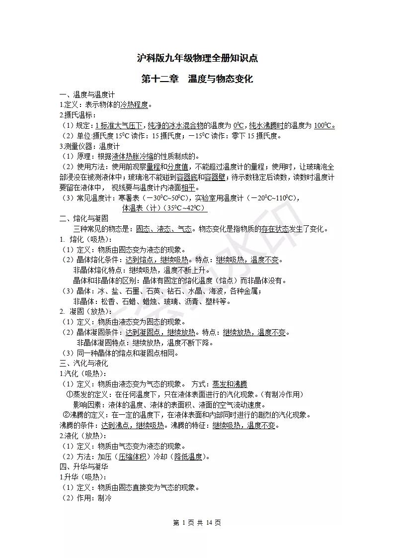 沪教版物理初二下知识点新版,沪粤版九年级物理知识点