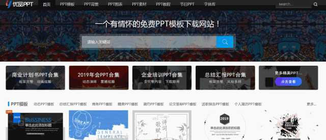5个免费实用的ppt模板下载网站,必备ppt网站