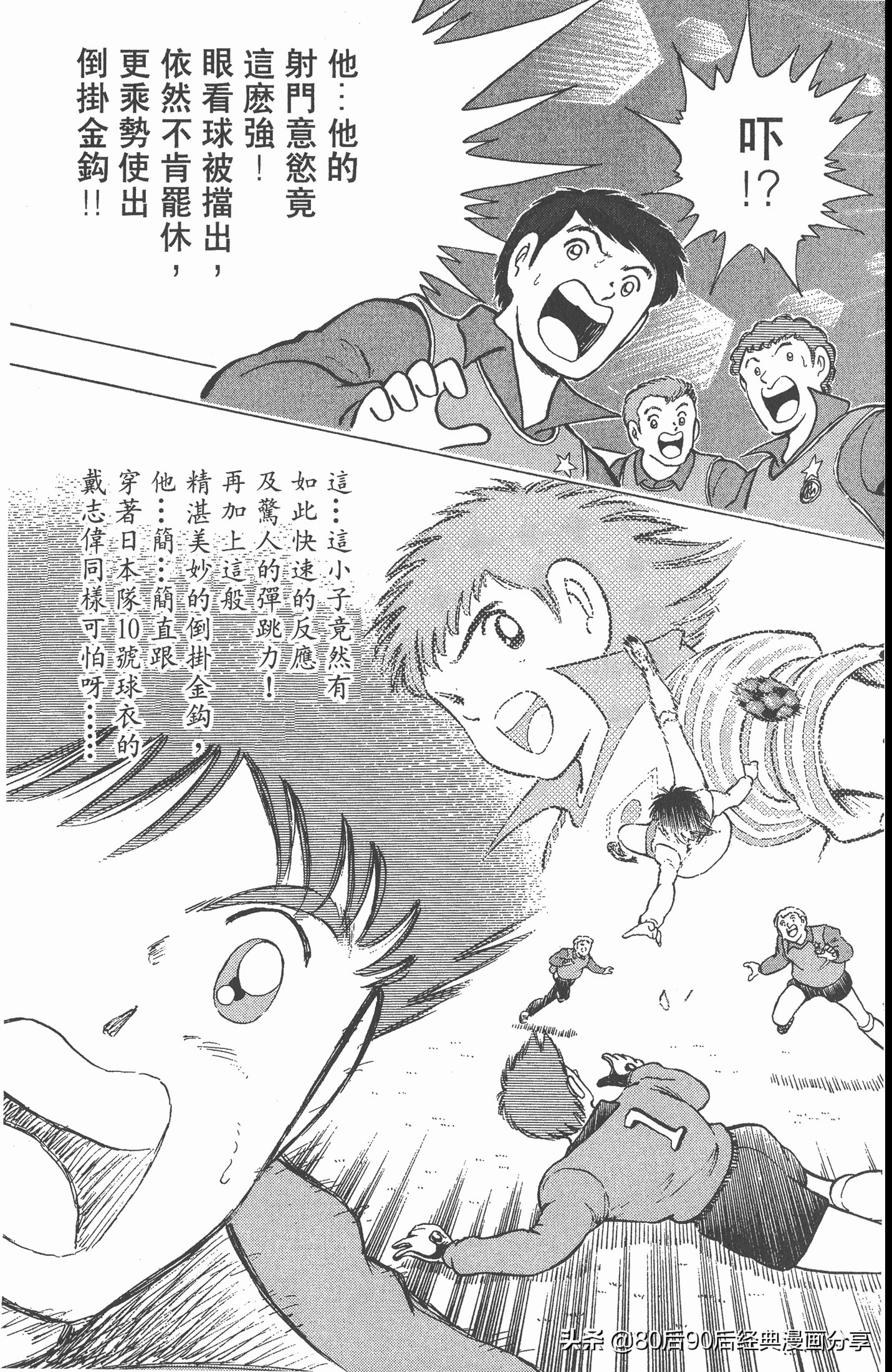 足球小将世青赛谁是冠军,足球小将001