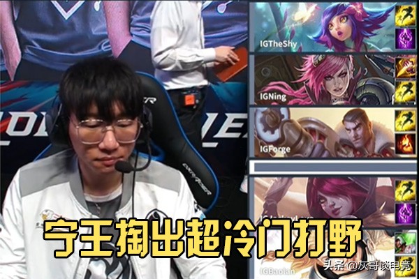 宁王用蔚打比赛,宁王点评lpl打野选手完整视频