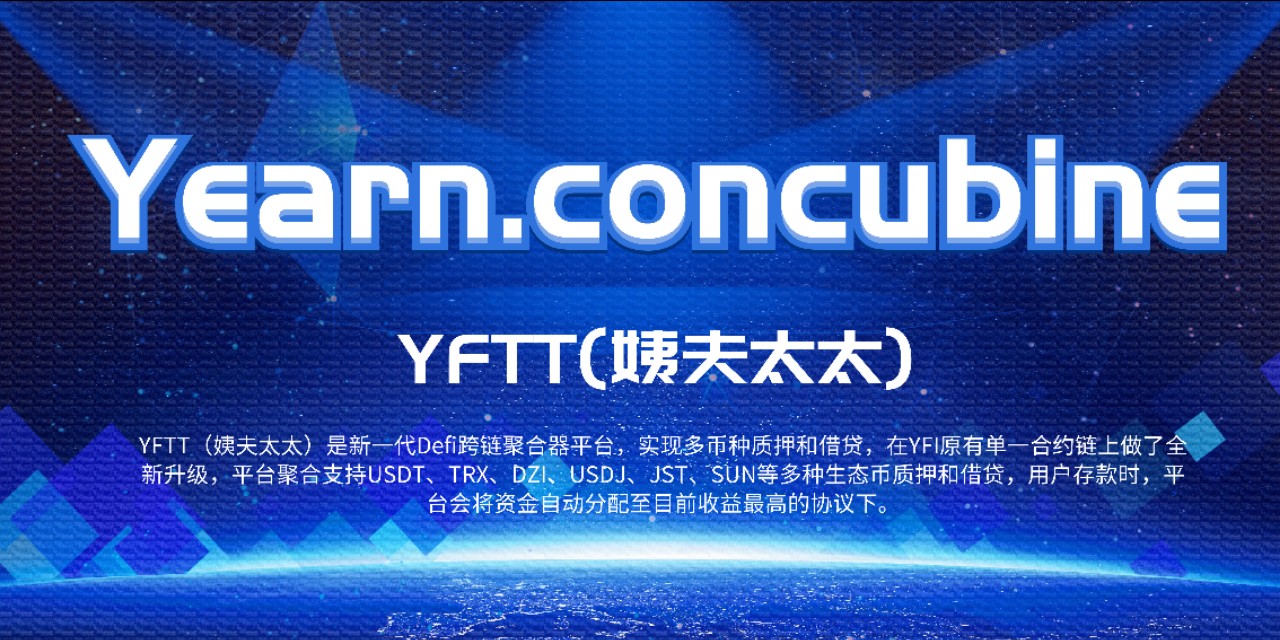 跨链流动性挖矿,yftt挖矿视频