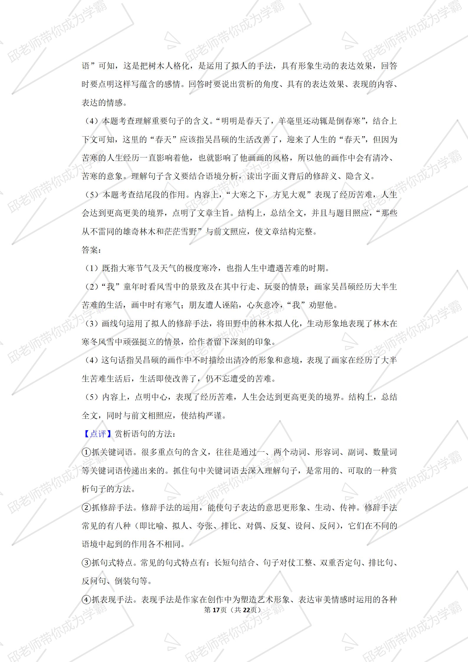 安徽省巢湖市中考二模答案,安徽省初三联考语文试卷