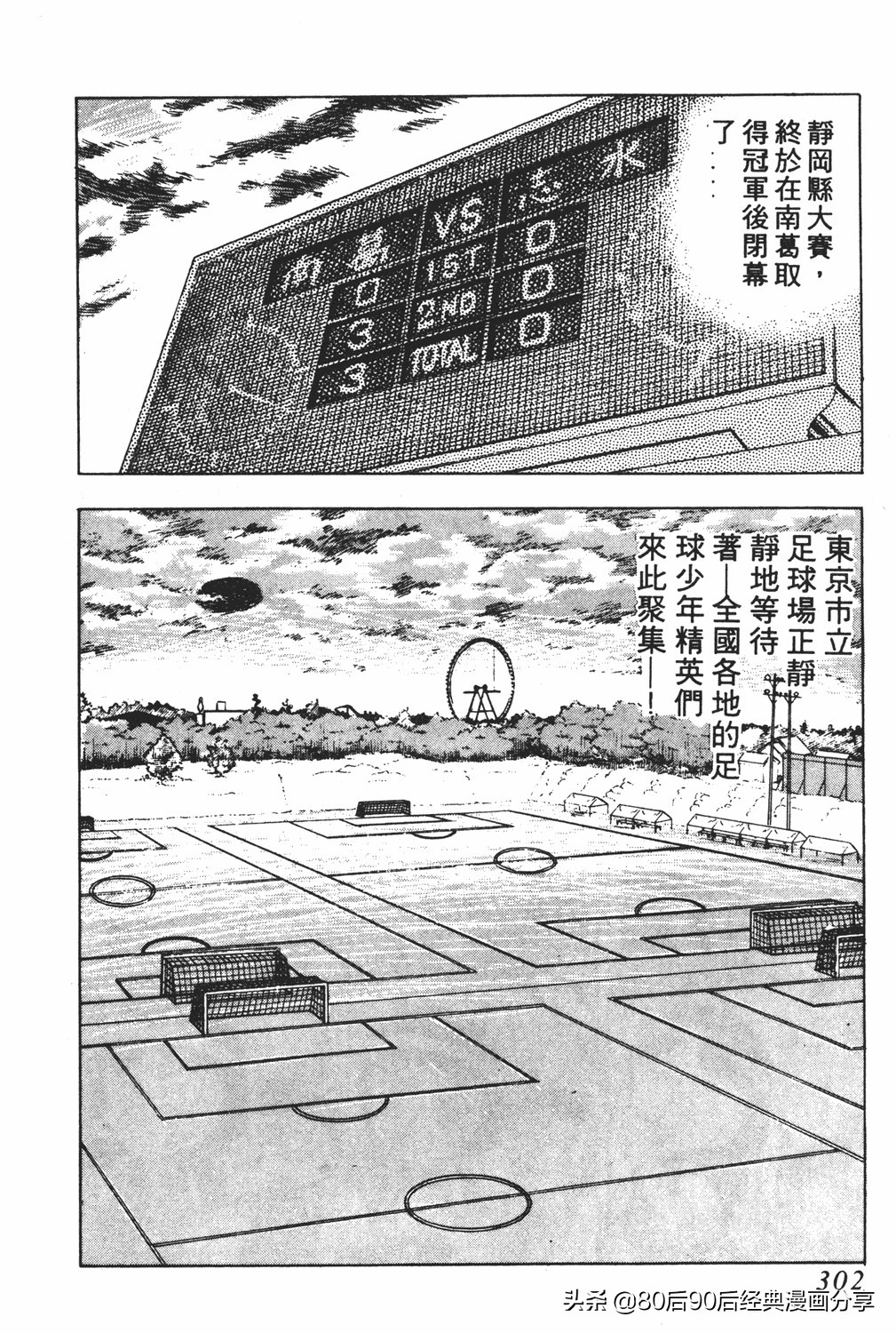 足球小将2免费完整版,足球小将20卷