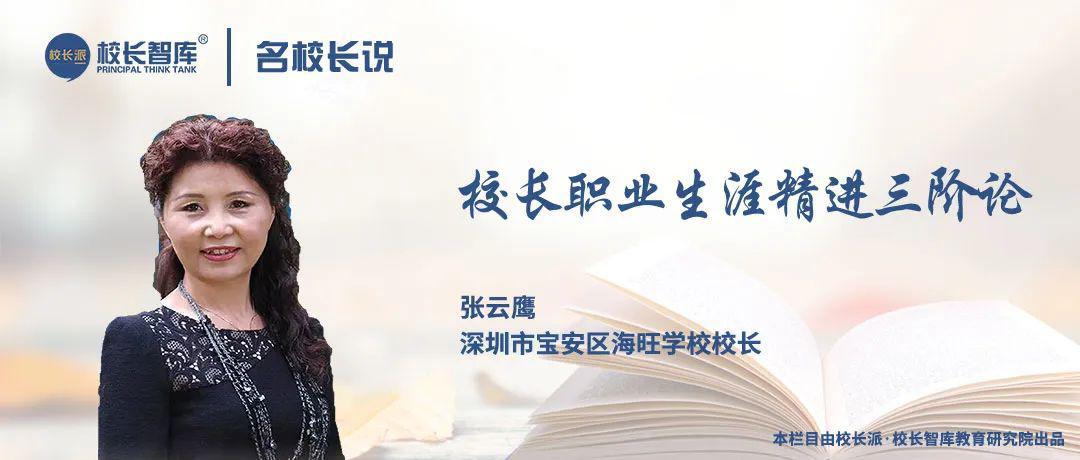 名校长谈教学管理,名校长谈教育的讲话