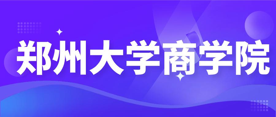 郑州大学研究生专硕考试科目2021,郑州大学研究生院2023考研大纲