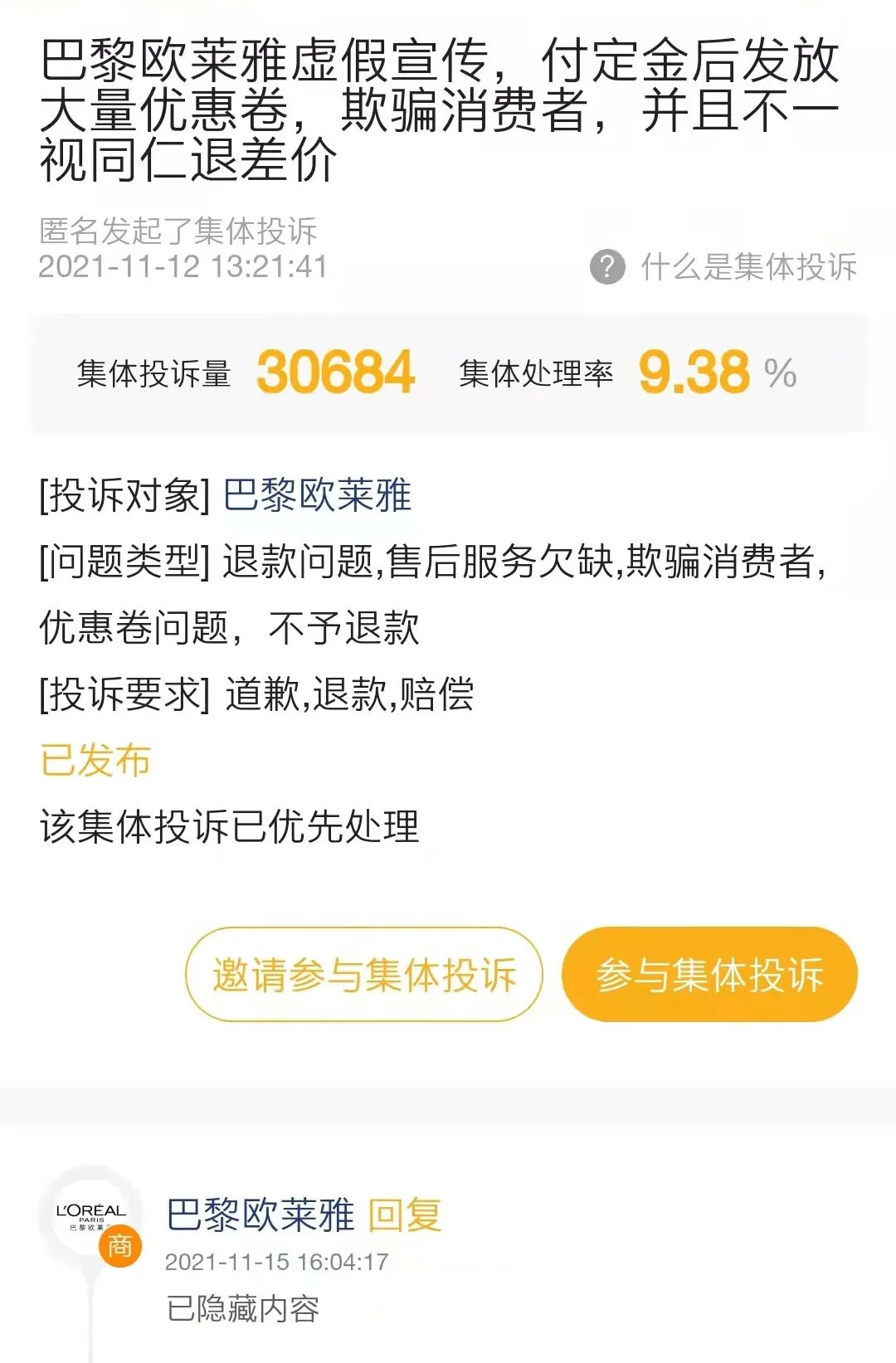 欧莱雅有质量问题吗,欧莱雅最新违法消息