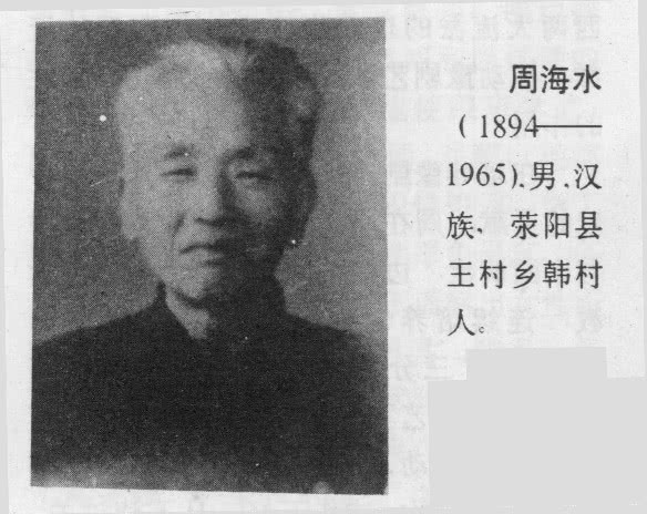 豫剧老艺人周海水唱段,豫剧老艺人周海水简历