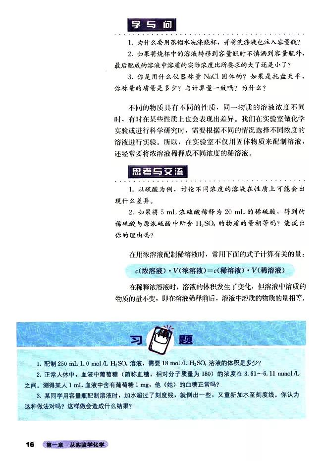 人教版高中化学必修1教案,高中化学必修二电子课本在线阅读