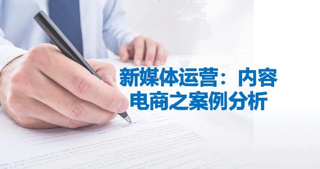 新媒体电商运营教程,电商新媒体运营策划方案