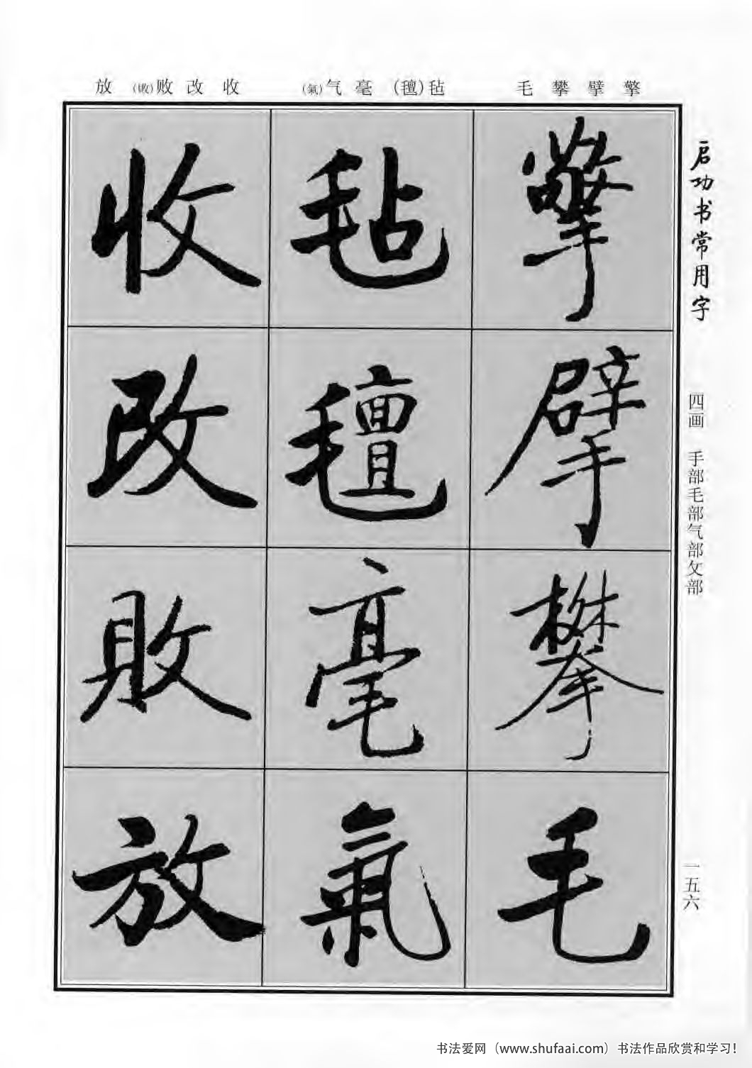 启功书常用字行楷字帖哪里买,启功楷书字帖大全