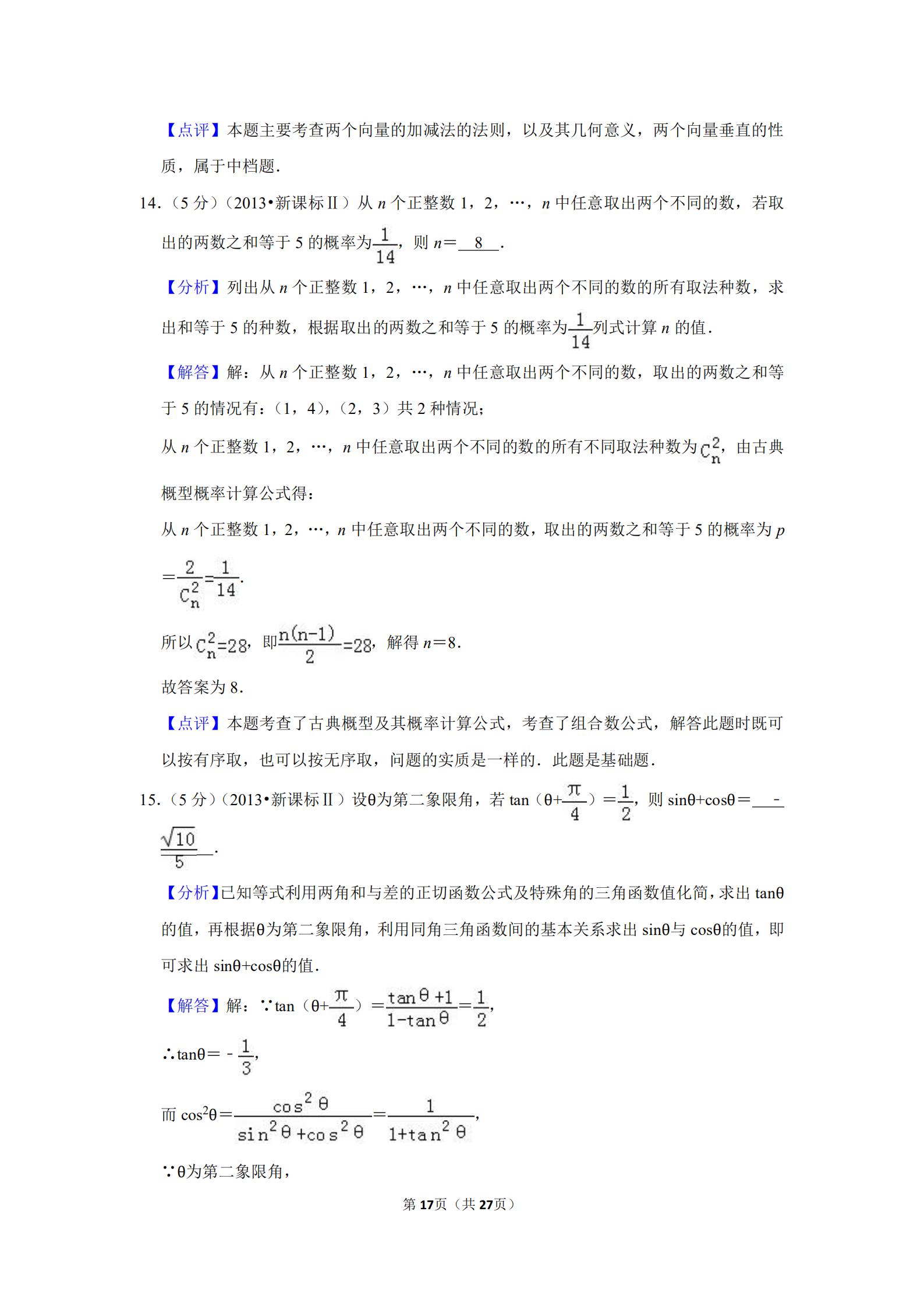 2013年湖南高考理科数学试题数列,2013年高考数学全国一卷第十二题