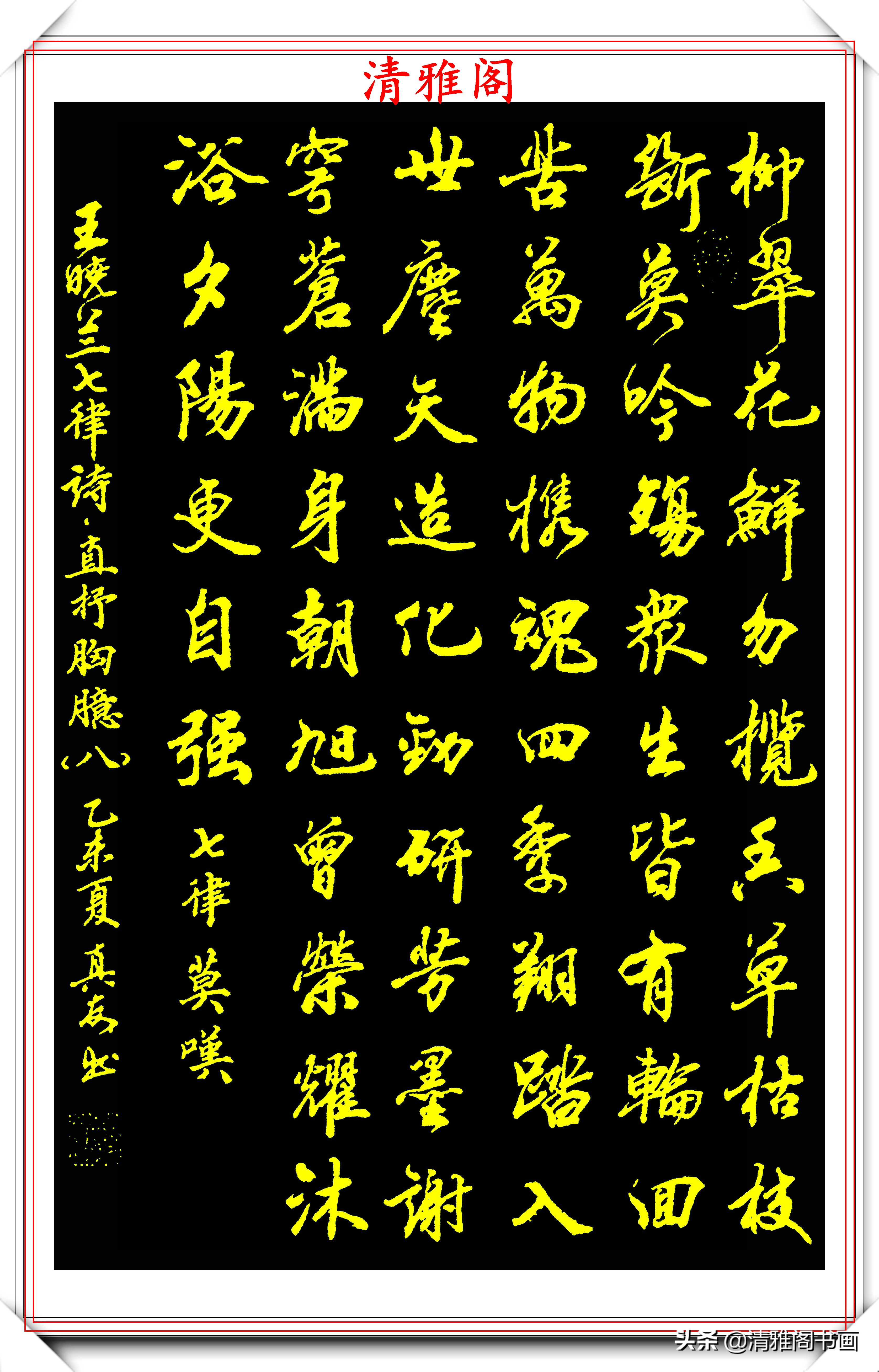 当代行书字帖的神笔之作，笔意丰富，笔势秀美，邓真友书法鉴赏