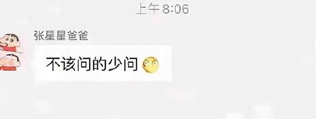 张星星爸爸被踢出家长群了吗,张星星爸爸被踢出家长群