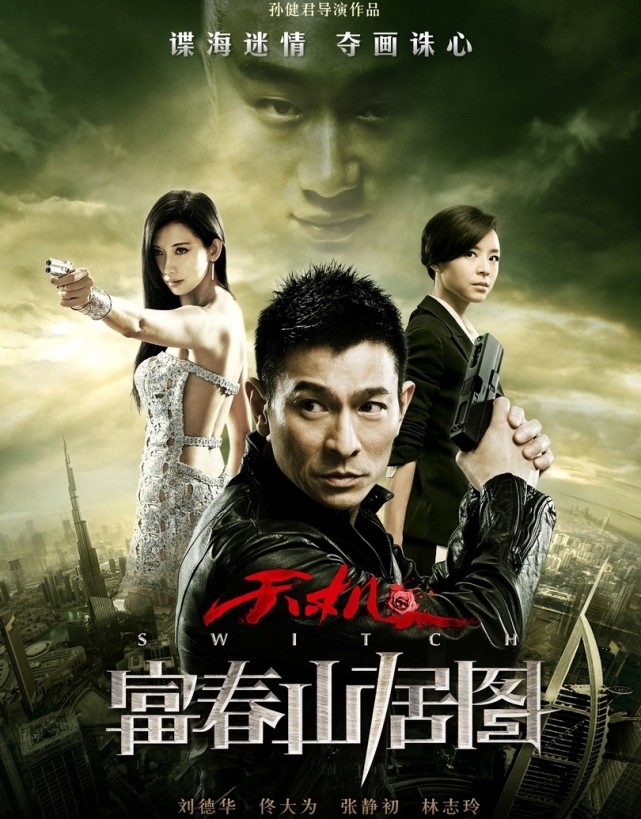 刘德华拍拆弹专家的幕后花絮,拆弹专家刘德华发言