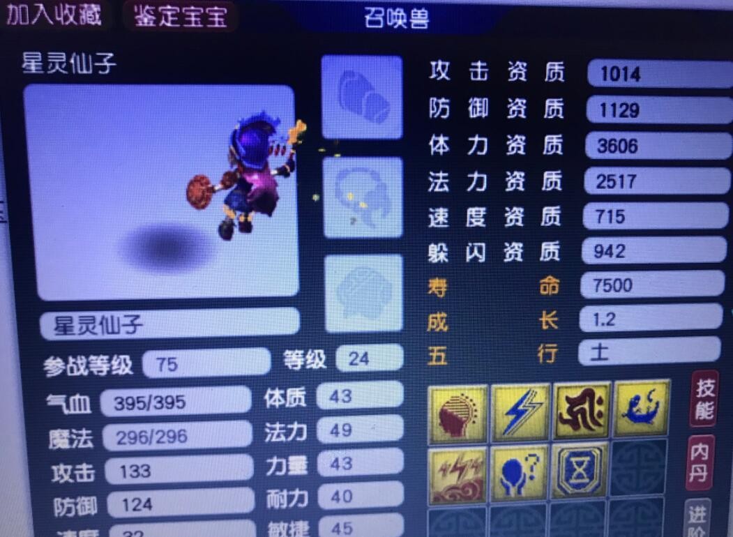 梦幻西游129级鬼王鬼将速度多少,梦幻西游鬼将最高面板伤害