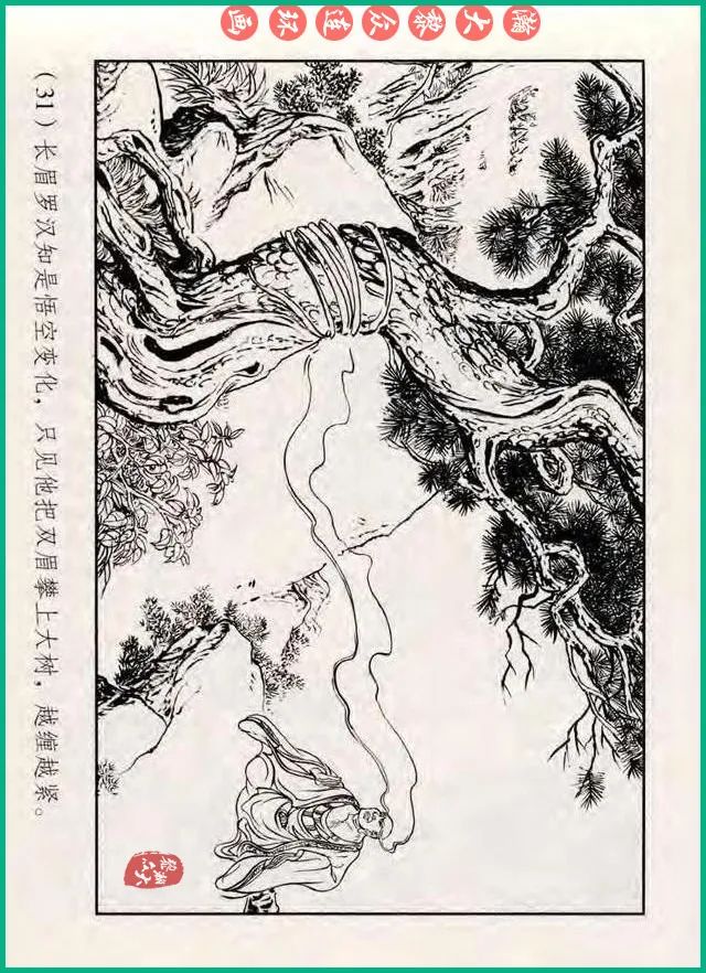 十八罗汉斗悟空连环画全部,十八罗汉斗悟空连环画横屏版