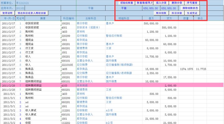 excel编制全自动内账管理系统,财务做账管理软件免费excel