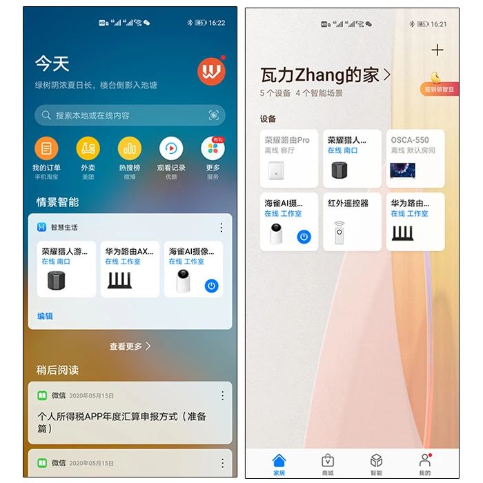 海雀AI摄像头云台超清版评测性价比很不错