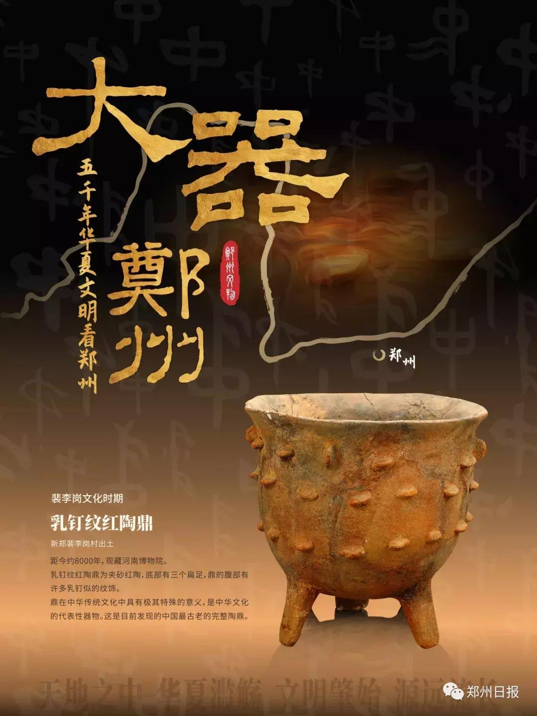 没看过故宫的遗憾,郑州历史上真实的文物