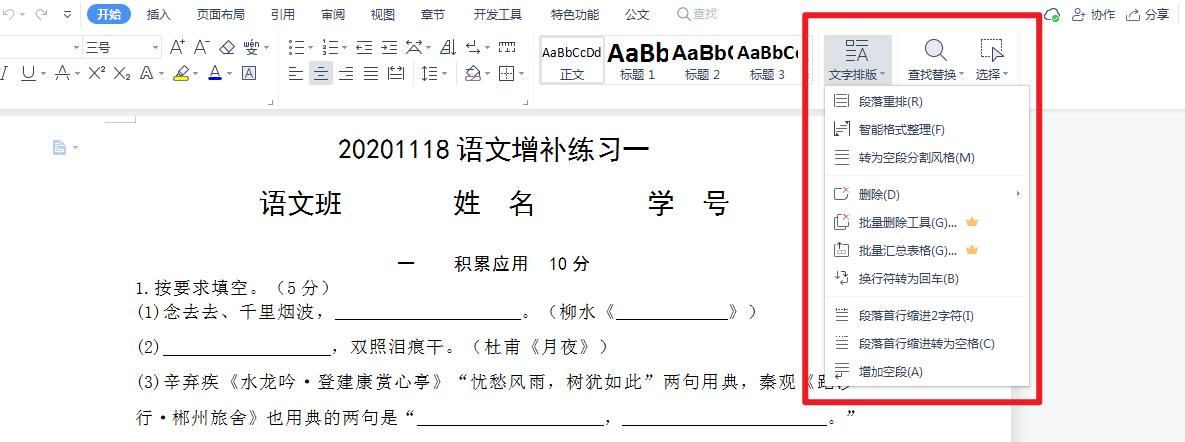 学用系列|WPS2021抢先版,AI+办公协作新玩法