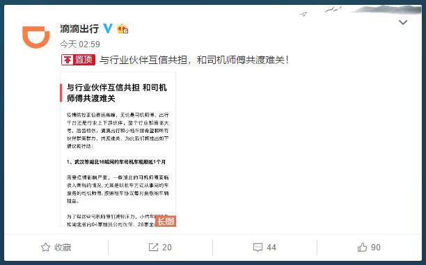 滴滴申请减免车费,滴滴平台给网约车司机有补贴吗