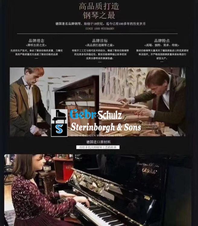 德国黑钻舒尔茨钢琴第五代传承人,黑钻集团德国百年工厂