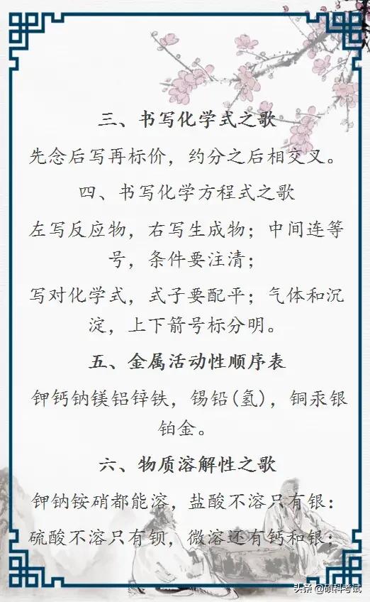 化学老师编元素周期表顺口溜,初中化学元素周期表顺口溜完整版