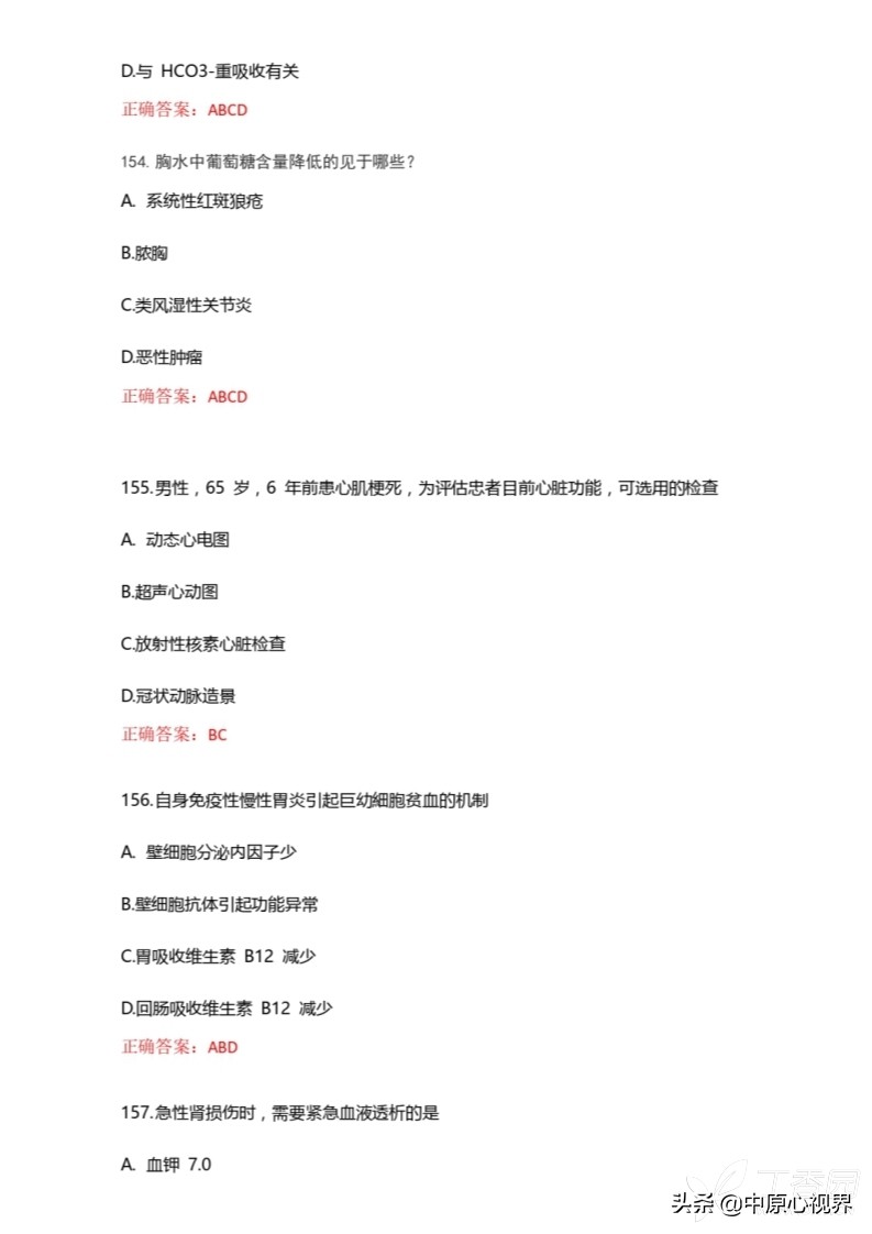 今年考研西医综合试题,2019年西医综合考试真题及答案