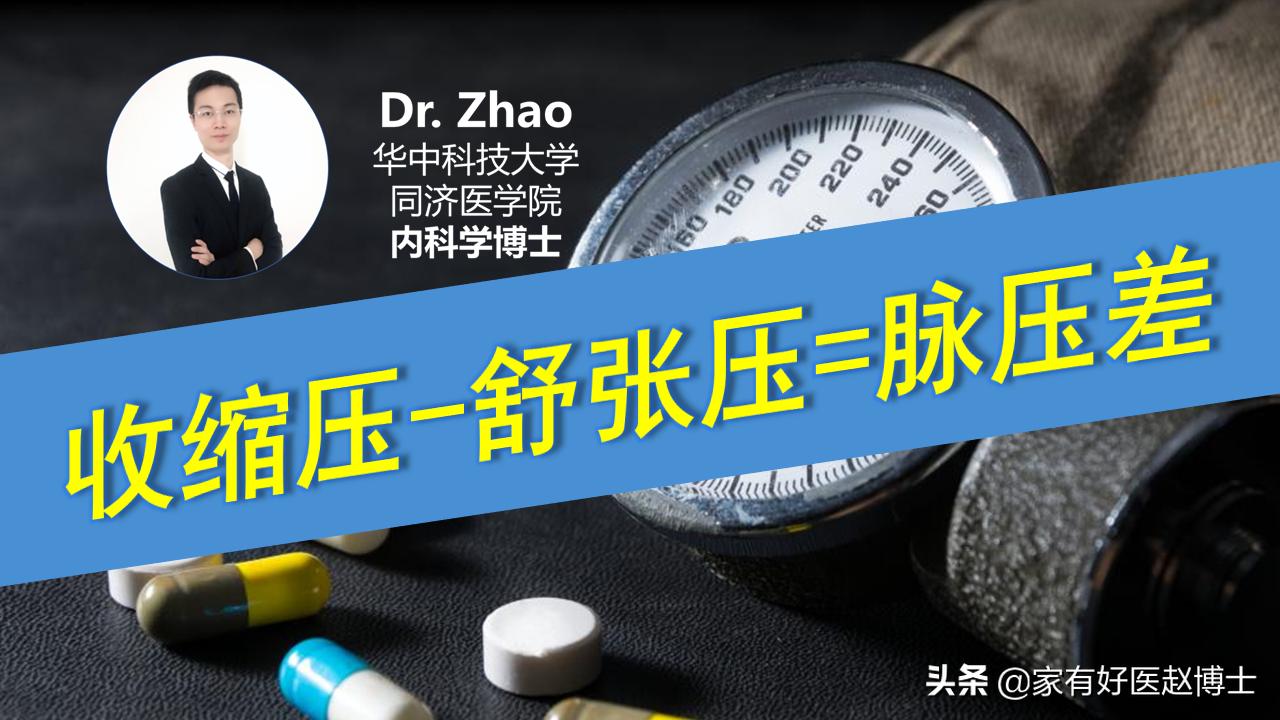 收缩压正常脉压差70,收缩压和舒张压差大怎么回事