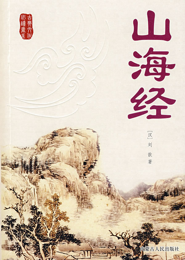 山海经五藏山经全文,山海经卷二西山经