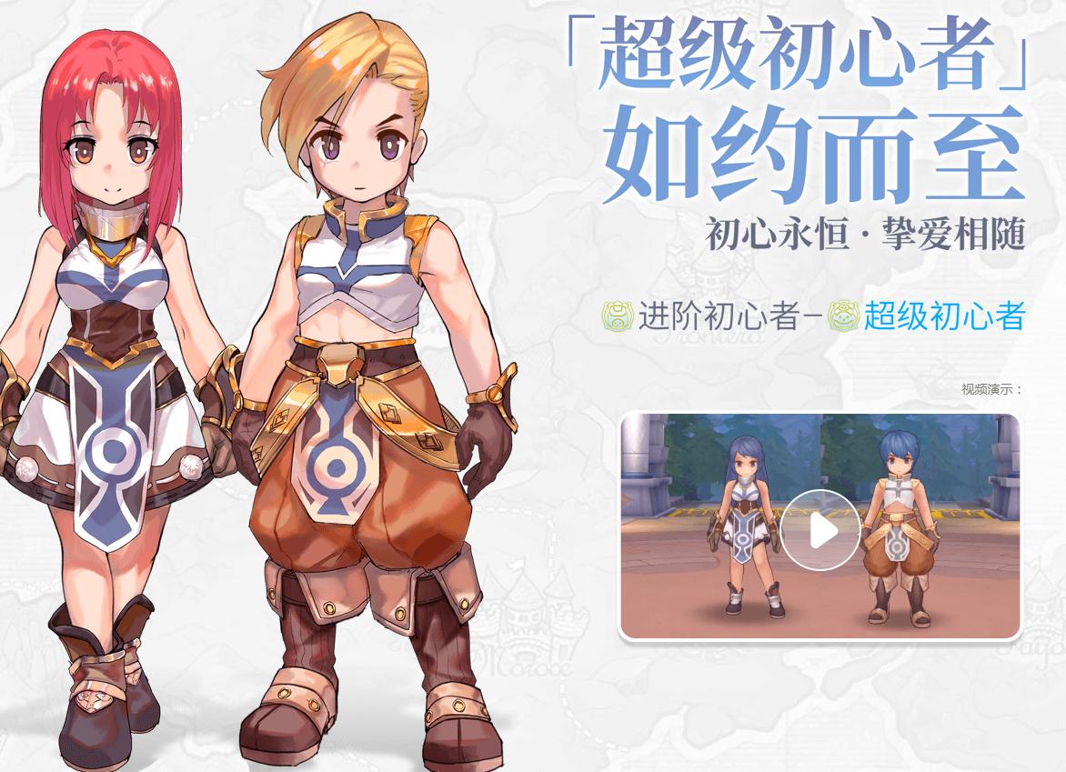 仙境传说怀旧手游,仙境传说端游