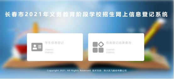 长春义务教育入学通知书怎么办理,长春2021义务教育入学查询