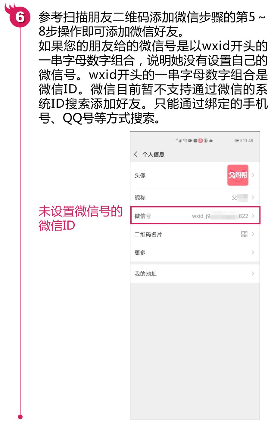 帮帮送您微信添加好友的4个方法，快来看看您都会吗？建议收藏