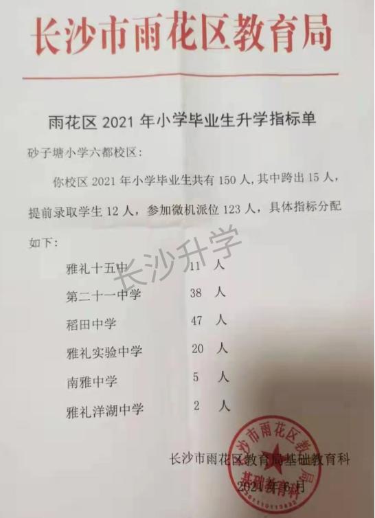 长沙清水塘第三小学微机派位指标,长沙小学微机派位片区划分