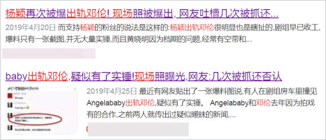杨颖被谣传出轨邓伦，遭捏造房车事件和现场照，法庭二审还她清白