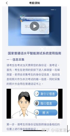 普通话水平测试应试须知,普通话考试怎么看自己的作答情况