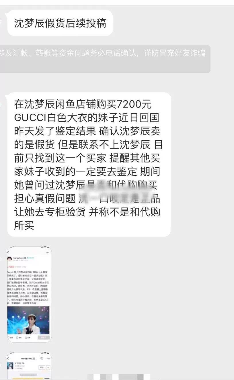 沈梦辰假货事件后续,沈梦辰和吴昕二手店