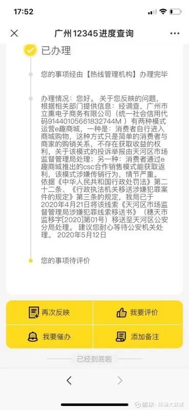 用户刷单赚佣金遭回款难，“e趣商城”CSC涉嫌传销关停！