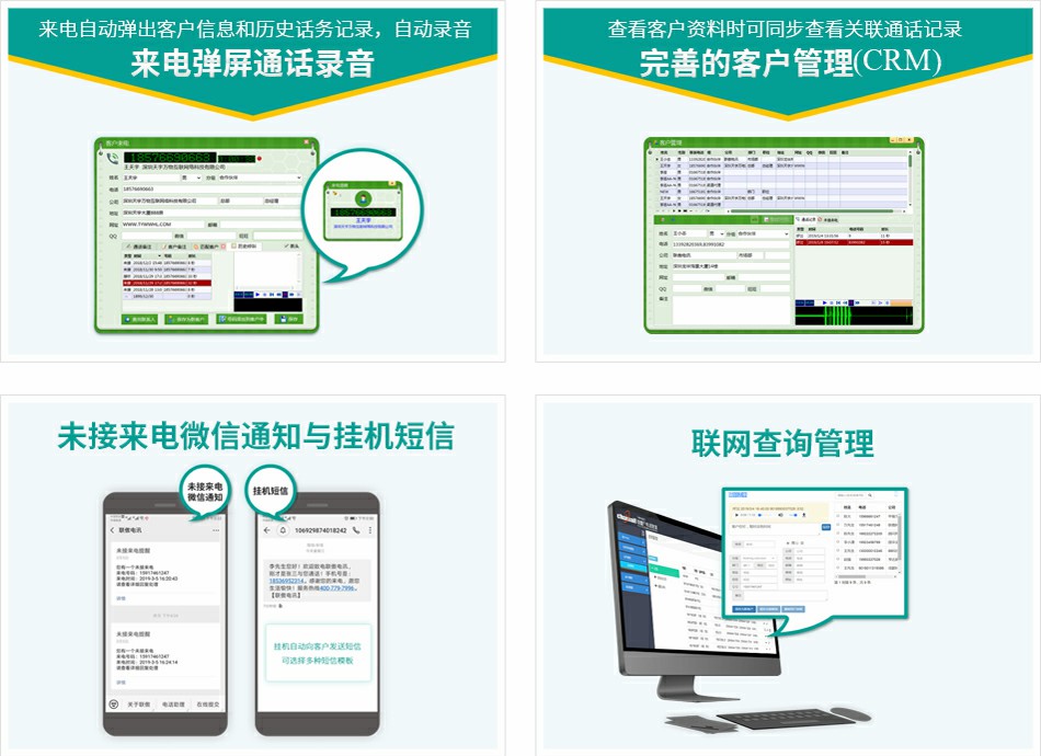 联傲TeleAgent电话助理系统