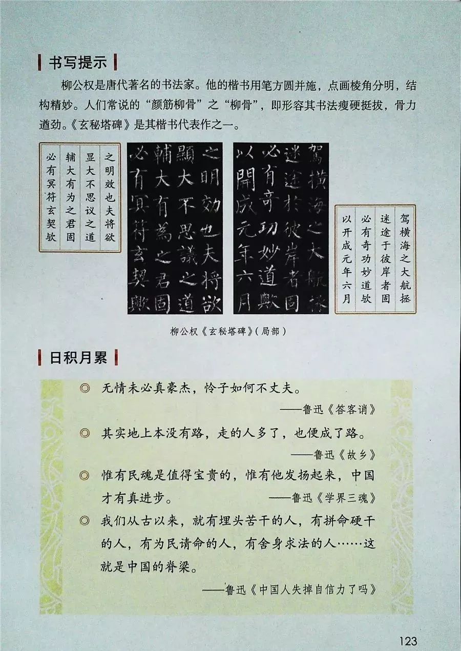 2022年六年级下册语文电子课本,北师大版六年级下册语文电子课本