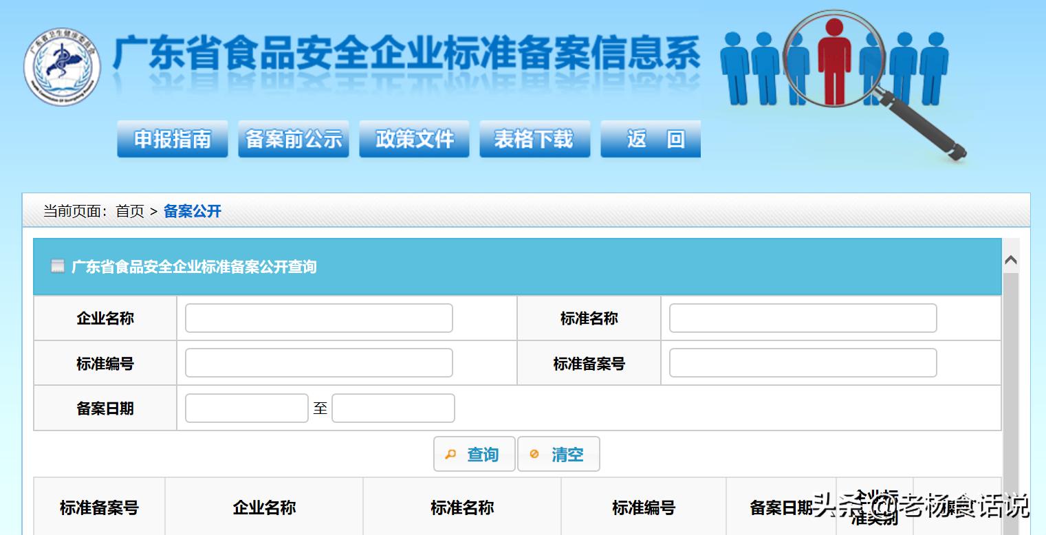 食品标准备案,省食品安全企业标准备案查询