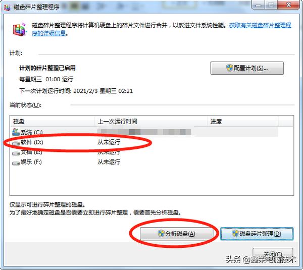windows7磁盘碎片整理,电脑磁盘碎片整理的好处