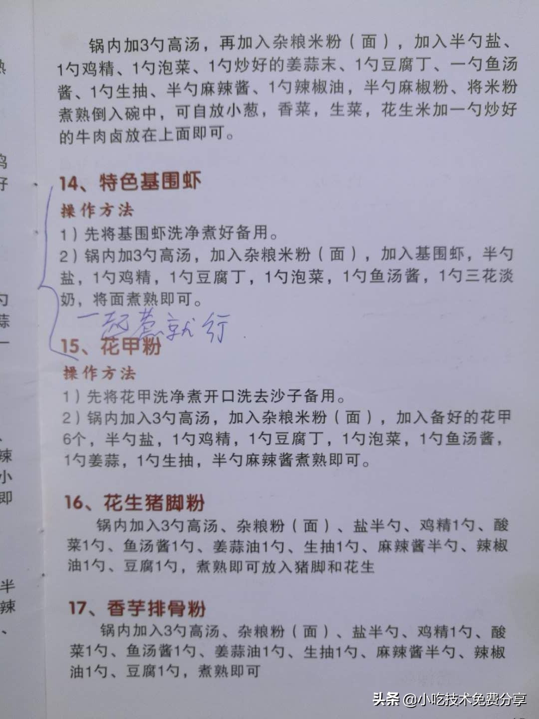 五谷渔粉加盟靠谱吗,加盟五谷渔粉能挣钱吗