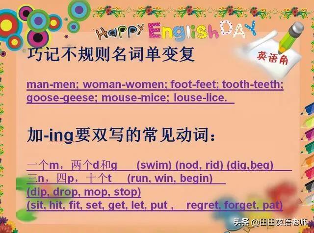 四年级英语四种语法的顺口溜,小学英语语法15条顺口溜